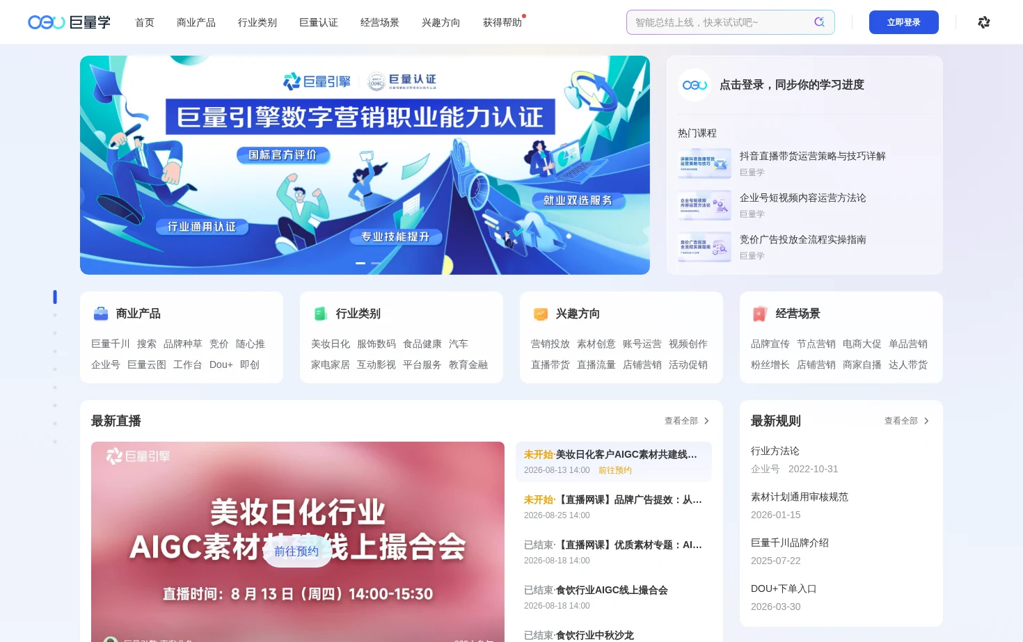巨量学 页面快照